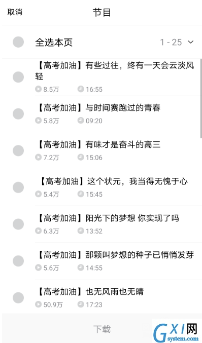 在企鹅FM中缓存正在听节目的图文教程截图