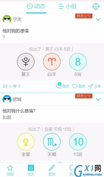 测测星座APP使用的方法讲解截图