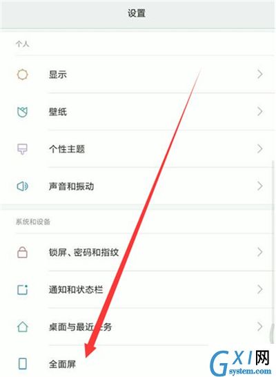 在红米7中设置全屏显示的方法讲解截图