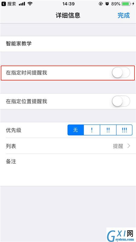 在iphone7中设置提醒事项的图文教程截图