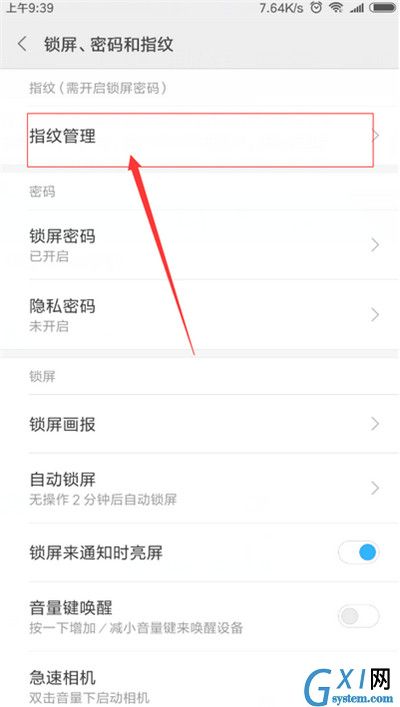 在红米6pro中设置指纹解锁的图文讲解截图