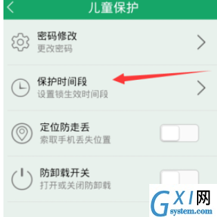 眼萌app为儿童锁设置保护时间段的图文教程