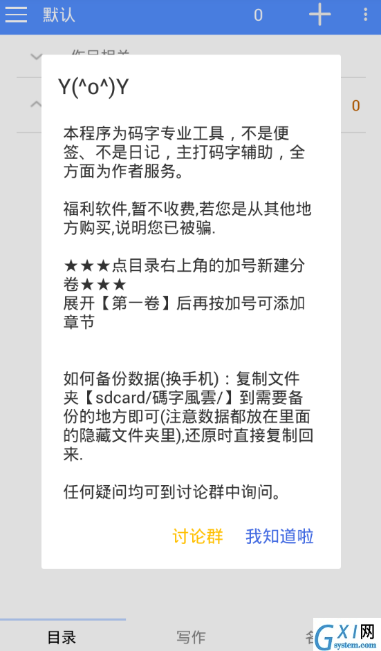 码字风云app详细使用流程介绍