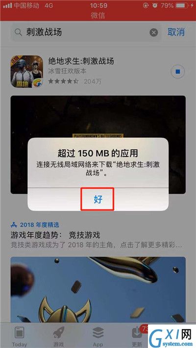 在iphonexr里下载超过150m软件的详细操作截图