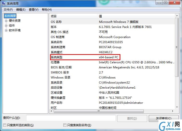 查看win7系统位数的基础操作截图