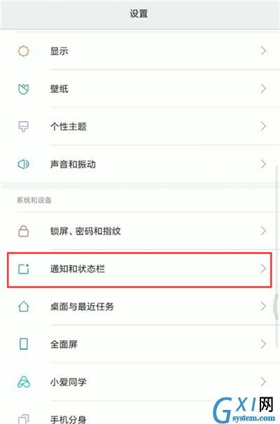 小米8青春版关掉悬浮通知的详细操作截图