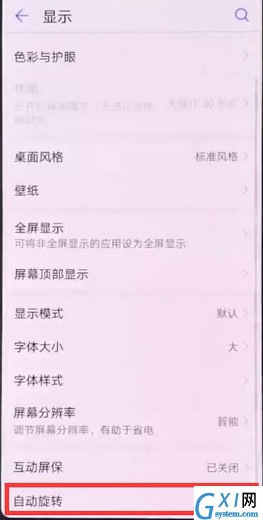 华为麦芒7锁定屏幕旋转的详细操作截图