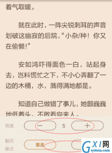 在看小说中开启自动翻页的图文教程截图