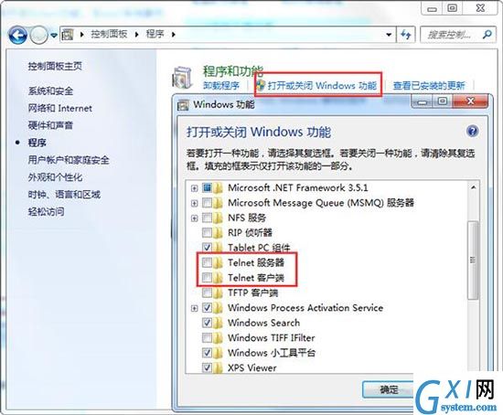 win7系统启动telnet服务的图文教程