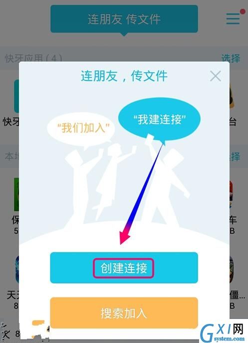 快牙APP使用的方法介绍