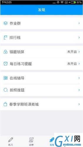 猿题库app的具体使用图文讲解截图