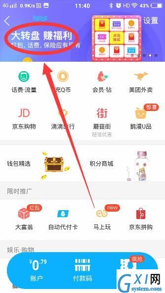 QQ钱包转转赚大礼活动抽奖讲解