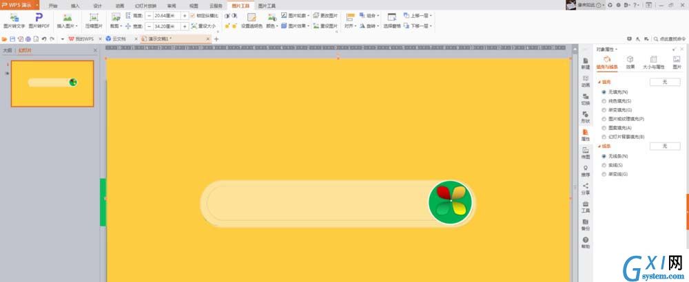 ppt制作创意的loading加载动画的方法分享截图