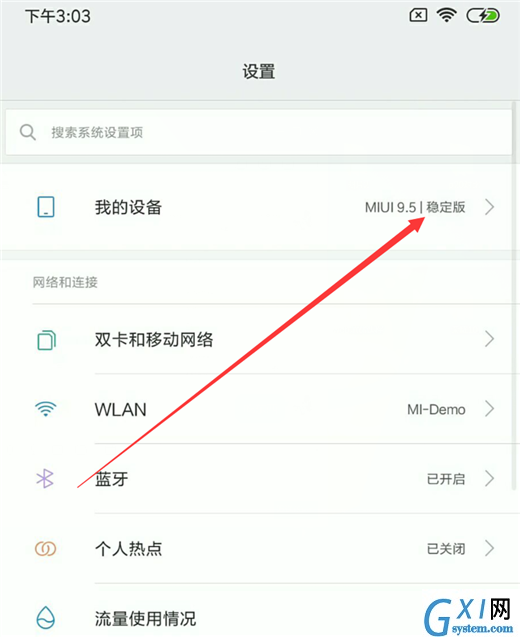 在小米8se中升级miui10的具体步骤截图