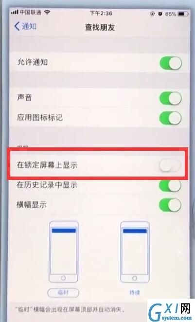 在苹果7plus里将锁屏通知关掉的具体操作截图