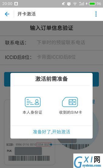 蚂蚁宝卡开通的具体流程截图