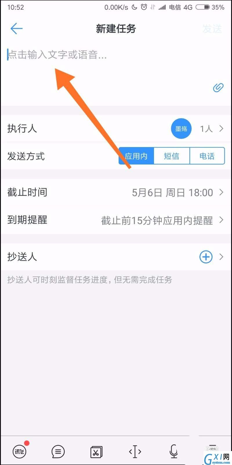 在钉钉中给员工安排任务的具体步骤截图