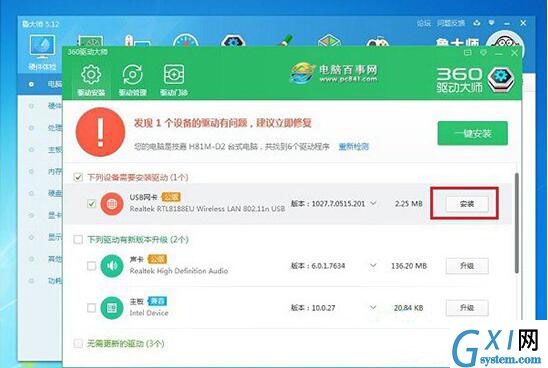 win7系统安装usb无线网卡的简单操作截图