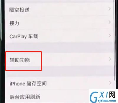 iphonexs开启半屏功能的操作流程截图