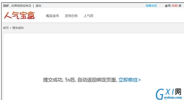 在人气宝盒app中发布收藏任务的方法分享截图