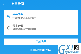 洋葱数学app注册的步骤讲解截图