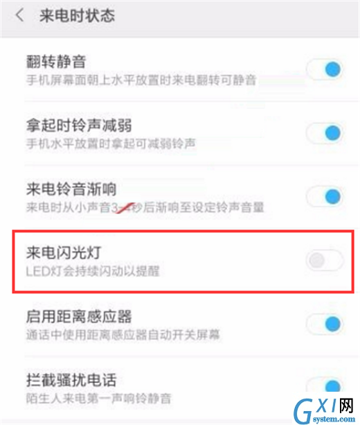 在小米8中设置来电闪光灯的图文教程截图