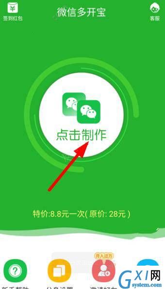 微信多开宝APP使用的方法讲解