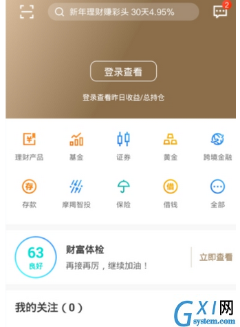 在招商银行APP里购买理财产品的具体方法截图