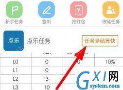 趣赚APP中做任务的详细教程