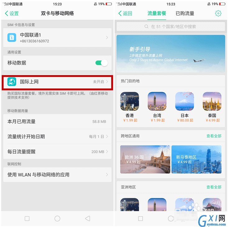 在oppor17中开通国际上网功能的具体方法截图