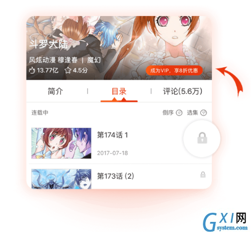 漫画岛app中使用漫画劵的简单教程截图