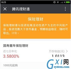 腾讯理财通的具体使用图文讲解截图