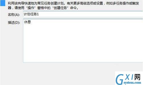 win7电脑设置计划任务的操作流程截图