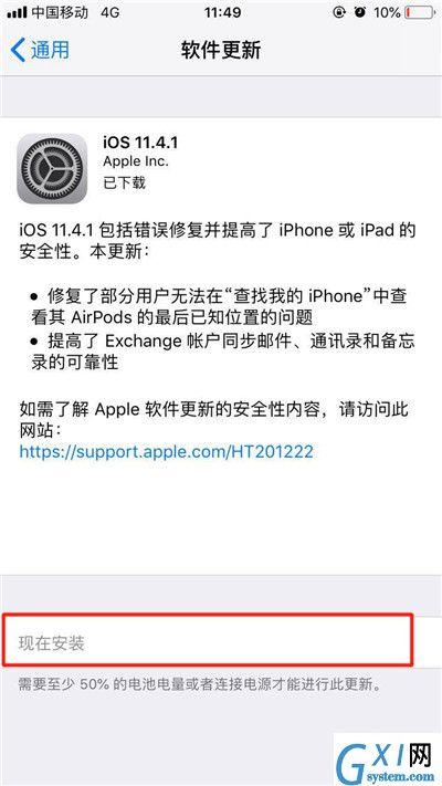 ios12进行ota升级的详细操作截图