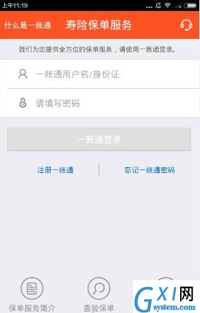 平安金管家软件使用的教程截图