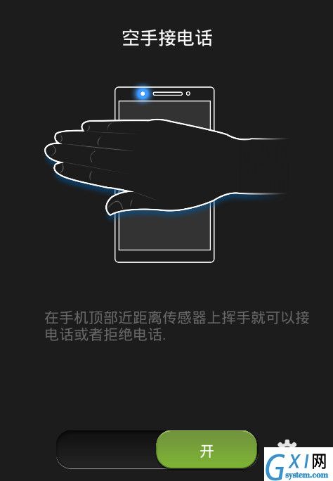 空手接电话APP使用的方法介绍截图