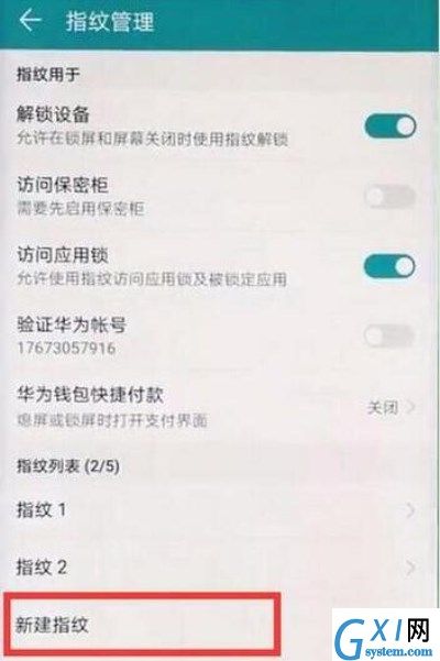 华为mate20录入指纹的操作流程截图