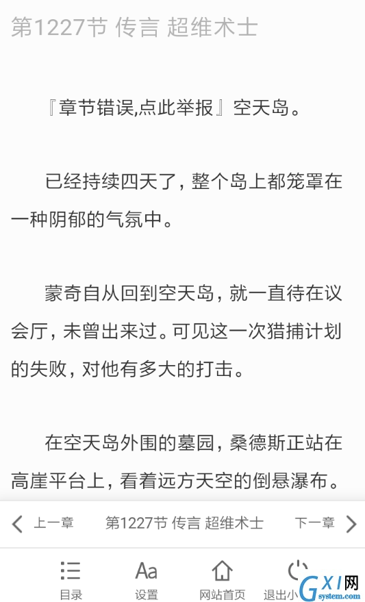 夸克浏览器中进入小说模式的详细图文讲解截图