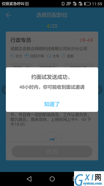 智联招聘app中使用抢人才功能的详细图文讲解截图