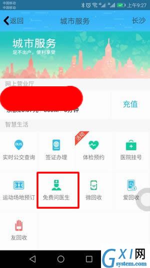 共享医疗使用的详细教程截图