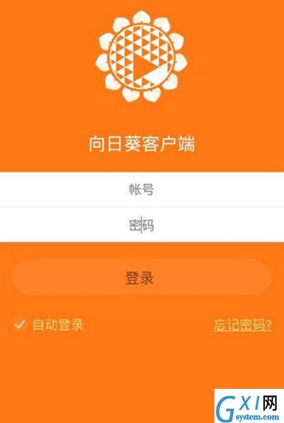 向日葵远程控制APP的图文教程截图