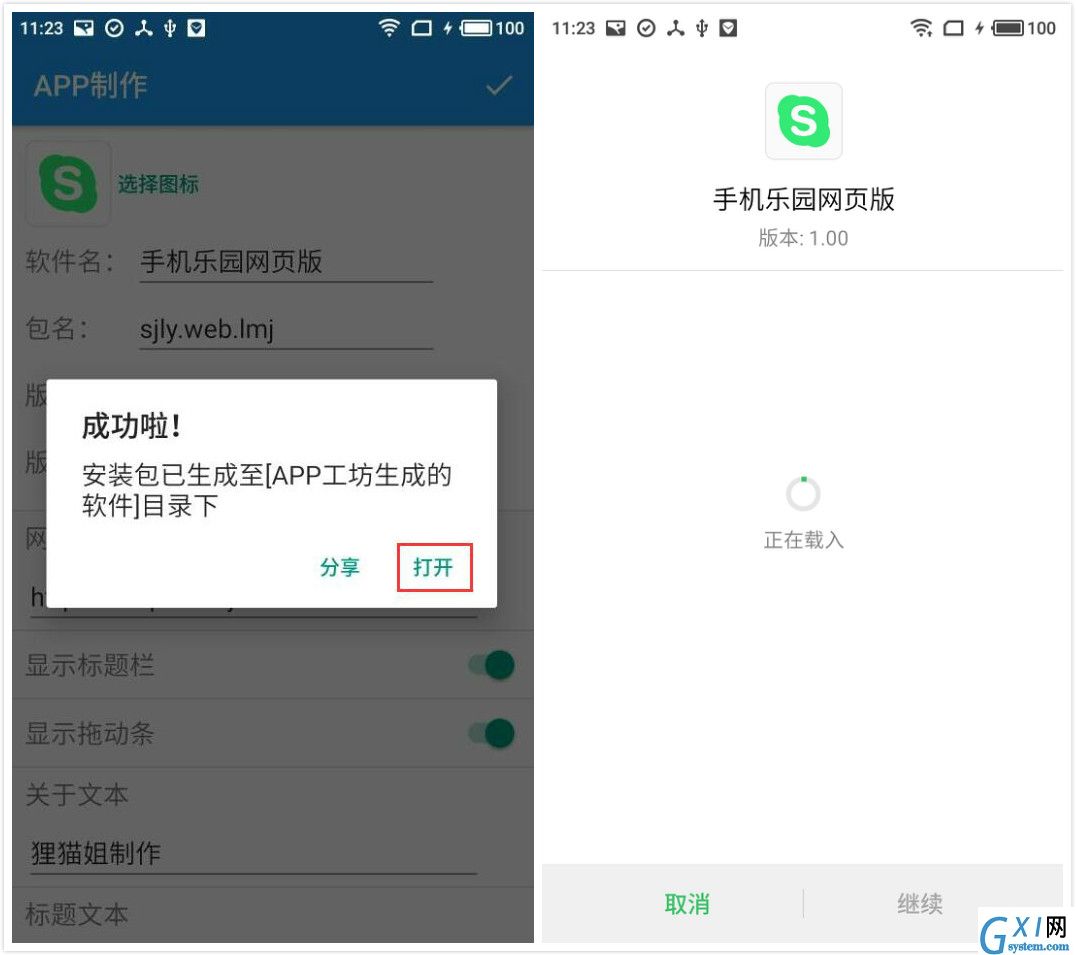 网页转app制作工具的具体步骤截图