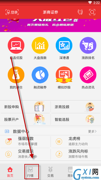 在浙商汇金谷APP中查看行情的图文教程