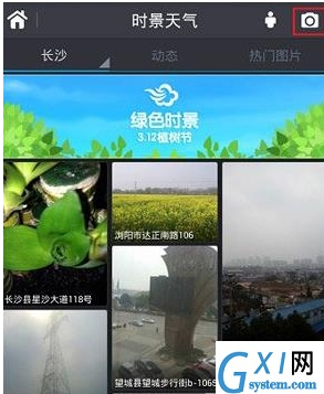 墨迹天气app里分享照片动态的详细讲解截图