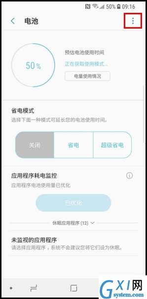 三星Galaxy S 轻奢版开启有线加速充电的方法截图