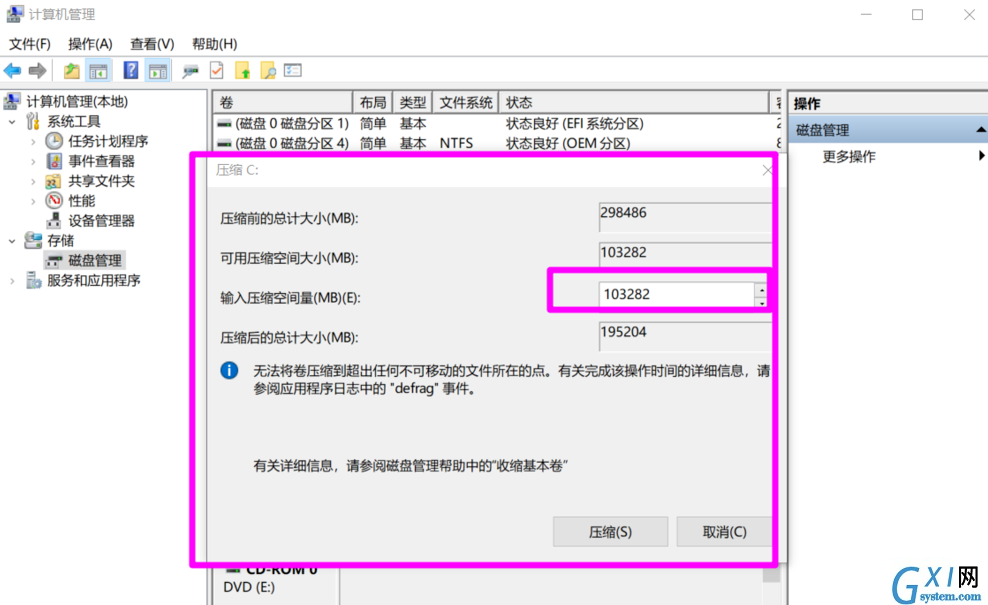 Win10系统给磁盘新增分区的详细操作截图