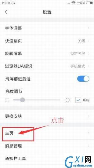 在手机360浏览器中设置主页的图文教程截图