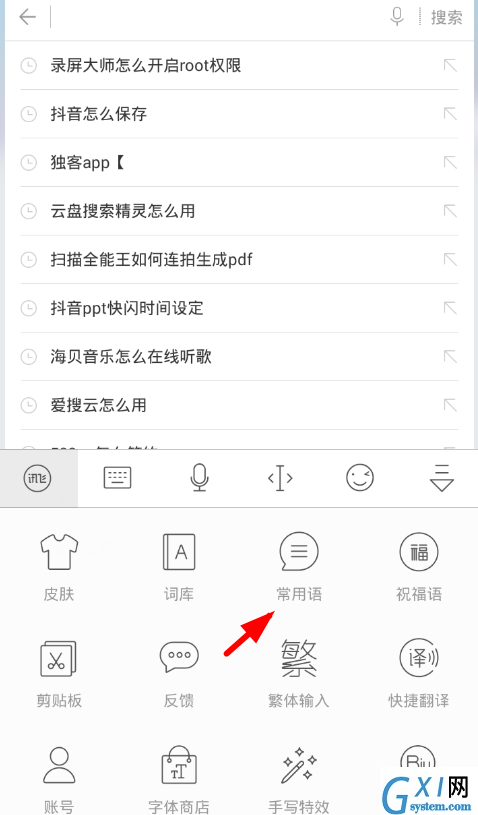 讯飞输入法使用常用语的图文讲解截图