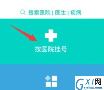 在就医160APP中进行预约的图文教程