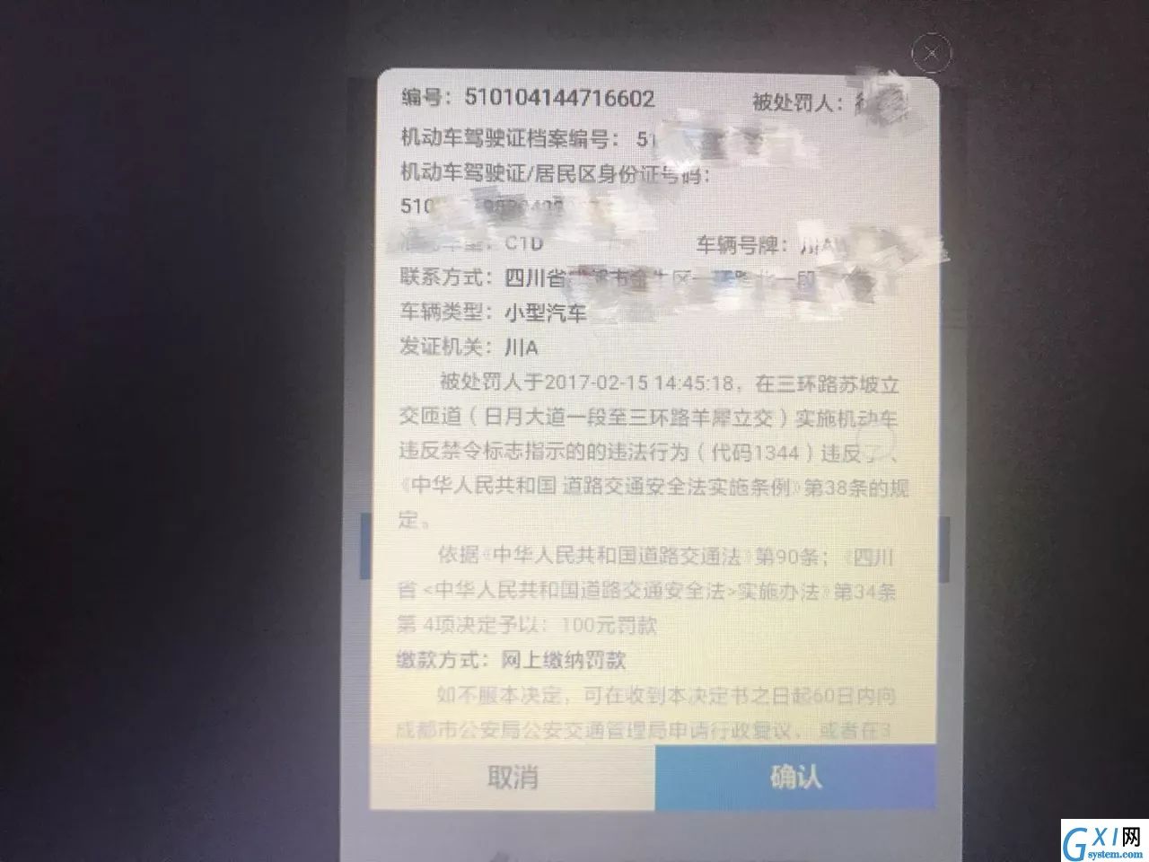 蓉e行处理违章的详细步骤截图